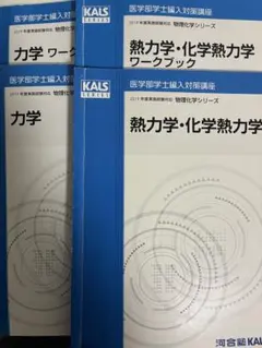 河合塾KALS 大学院入試対策講座 心理学セット - メルカリ