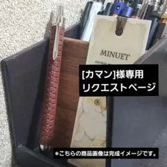 [カマン]様専用リクエストページ