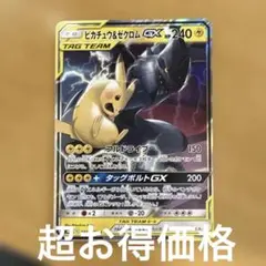 ピカチュウ&ゼクロムGX RR サン&ムーン 拡張パック タッグボルト キラ …