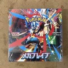 【即購入可 メガブレイブ シュリンクあり Pokemon 新品 在庫あり シュリンク付き メガブレイブ 1BOX 拡張