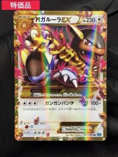 MガルーラEX ② UR 1ED XY2 ワイルドブレイズ 090/080 - メルカリ