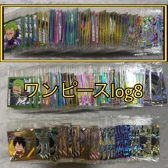 【にふぉるめーしょん】ワンピースlog.8まとめ売り