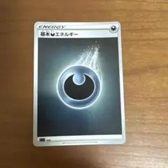 ソード＆シールド エネルギーパック 悪エネルギー ver.2 ポケモンセンター…のサムネイル