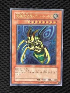 2026年最新】究極完全態グレートモス レリーフの人気アイテム - メルカリ