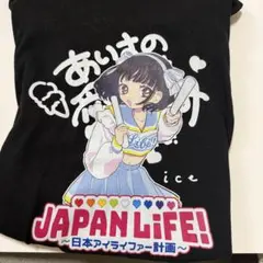 2026年最新】iLIFE あいす tシャツの人気アイテム - メルカリ
