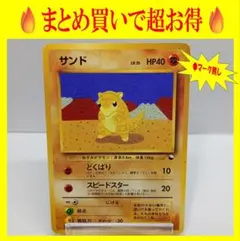 【希少　マークなし】サンド ● 拡張シート第2弾(赤版)ポケモンカード　旧裏
