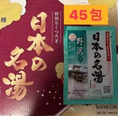 温泉地公認バスクリン日本の名湯薬用入浴剤　こころのびのび長野野沢　30g×45のサムネイル