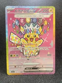 ピカチュウex SAR MEGA ハイクラスパック MEGAドリームex 23…