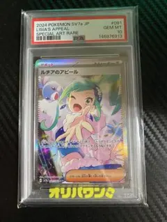 2026年最新】ルチアのアピール psa10の人気アイテム - メルカリ