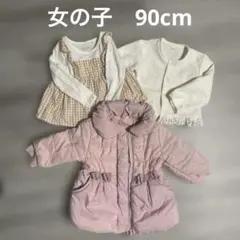90 女の子 アウター 他 子ども服 3点 まとめ売り