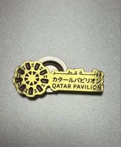 レア　VIPバッジ　カタールパビリオン Qatar 万博　 Expo 2025 ラスト一点！レア VIPバッジ カタールパビリオン Qatar 万博 Expo