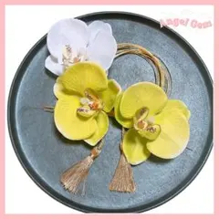 緑白金 胡蝶蘭髪飾り 水引 和玉 成人式 結婚式 卒業式 和装前撮り 振袖袴