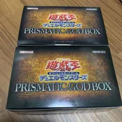 プリズマティックゴッドボックス 未開封 2個セット