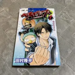 ベルゼバブ　初版　1巻