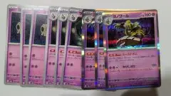 ポケモンカード ヨノワール 進化ライン 9枚セット