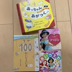 絵本セット あっちゃんあがつく アラジン あいうえお