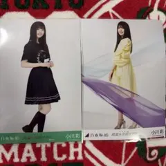 深川麻衣 衛藤美彩 初期メンバー 乃木坂46 一番くじ フォト