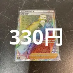 デンボク HR ポケモンカード 在庫1のサムネイル