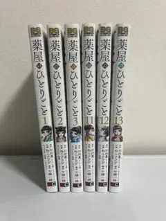 薬屋のひとりごと 漫画1～3、11～13