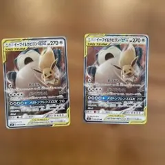 イーブイ＆カビゴンGX RR SM9 タッグボルト 066/095