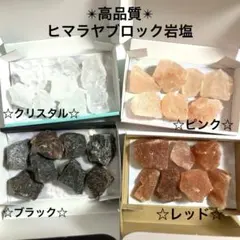 ヒマラヤ岩塩　【ブロック4色】〜おトクな4箱セット〜