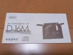 希少! ADC ポータブルCDプレーヤー D-16M 取扱説明書 BSR 英国のサムネイル