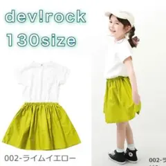 dev!rock ワンピース 130サイズ