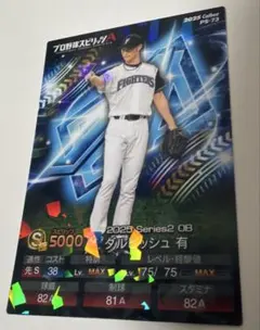 プロ野球スピリッツA アクリルスタンド ダルビッシュ有 抽選 非売品