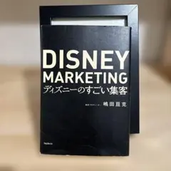 ディズニーのすごい集客