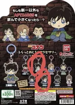 名探偵コナン ふらっとめじるしアクセサリー　萩原研二&毛利蘭