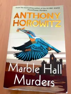 【話題の新刊】Marble Hall Murders アンソニーホロウィッツ著のサムネイル