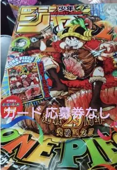 週刊少年ジャンプ 2026年33号 ワンピース付録なし 応募券なし - メルカリ