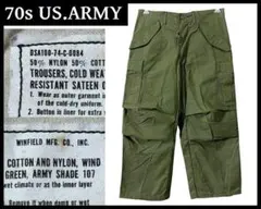 70s US.ARMY 米軍 WINFIELD社製 M-65 カーゴ パンツ S