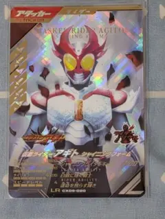 ガンバレジェンズ　LR　 仮面ライダーアギト　シャイニングフォーム