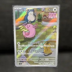 ラッキー AR SV6 変幻の仮面 113/101