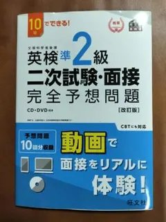 英検準2級二次試験・面接完全予想問題 : 10日でできる!