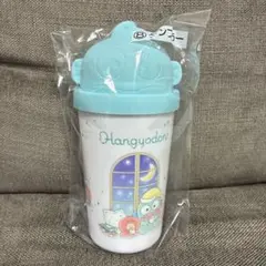 【⑧タンブラー】ハンギョドン　当りくじ