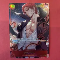 OP01-120 SEC シャンクス　パラレル　未使用品　美品