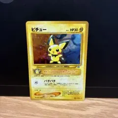 2026年最新】ポケモンカード 旧裏面 ピチューの人気アイテム - メルカリ