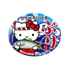 【５セット】魚屋ハローキティシール　ぶり　ハローキティ　キティちゃん　コラボ