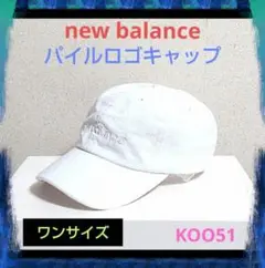 new balance ニューバランス パイル ロゴ キャップ 帽子 ホワイト