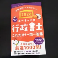 2026年最新】ユーキャン行政書士の人気アイテム - メルカリ