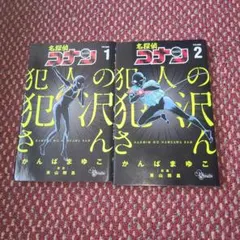 2026年最新】名探偵コナン 1巻 初版の人気アイテム - メルカリ