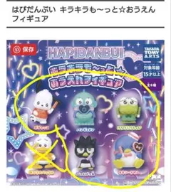 はぴだんぶい セミコンプ（ペックル無し） カプセルトイ