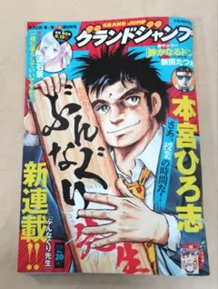 グランドジャンプ 2025年20号