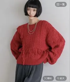 ローリーズファーム ケーブルフリンジ　ショート