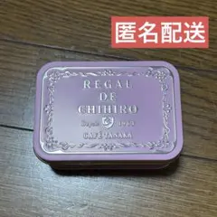 カフェタナカ　レガルドチヒロ　ミニョンアルモニー　レーヴ