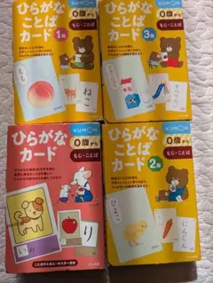 せんりさま専用KUMON　0歳からひらがなことばカード1集〜3集