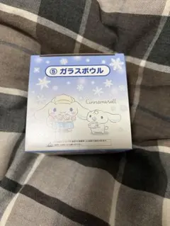 シナモロール シナモン サンリオ 当りくじ 一番くじ　ガラスボウル