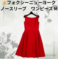 フォクシーニューヨーク ノースリーブ ワンピース M 赤